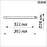 Трековый светильник NOVOTECH GLAT 359366 NV-359366